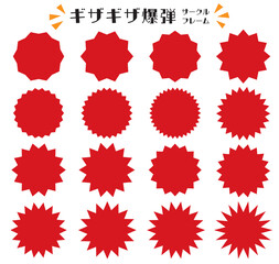 ギザギザ爆弾サークルフレーム アイコン 吹き出し/赤