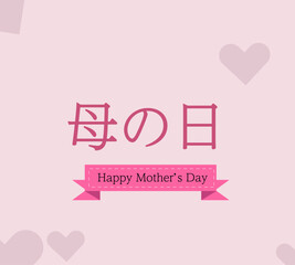 母の日のバナー。背景。ベクター