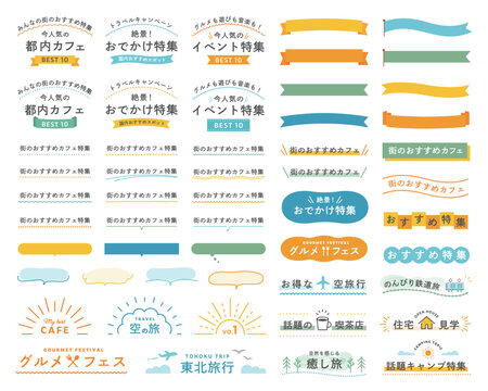 シンプルなリボンや吹き出しなどのフレームセット　イラスト　飾り　装飾　枠　あしらい　バナー　デザイン