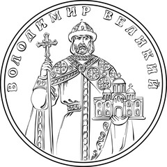 Ukrainian money gold coin one hryvnia, obverse with Vladimir the Great. Black and white image