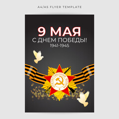Vector illustration of Russia Victory Day social media story feed mockup template