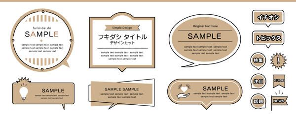 ポップでオシャレ　吹き出しタイトルのデザインセット