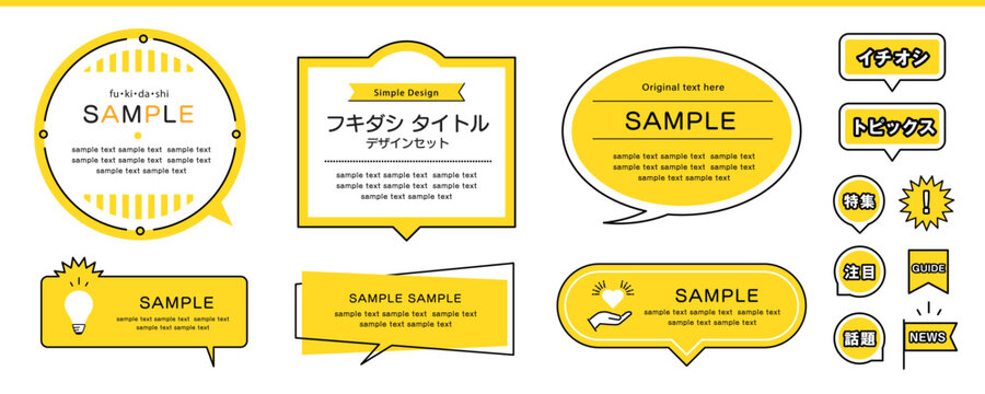 ポップでオシャレ　吹き出しタイトルのデザインセット