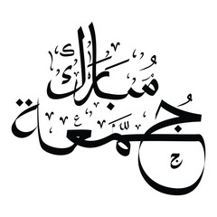 jumma mubarak calligraphy