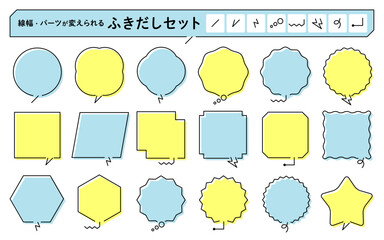 線幅・パーツが変えられるふきだしセット　ずらした塗り