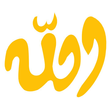 yellow arabic calligraphy on white background clip art preview