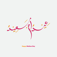 Mothers day celebration in Arabic calligraphy text or font means, Happy Mothers Day, Mothers Day in the Middle East.
