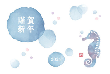 2024年　辰年　水彩風タツノオトシゴの年賀状