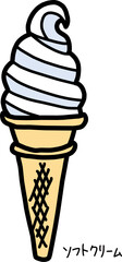 白いソフトクリームのイラスト
