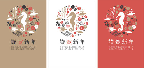 和の植物とタツノオトシゴのデザイン年賀状3種セット