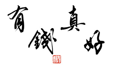 Chinese calligraphy characters, translated 