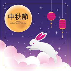 Happy Mid autumn festival card. Rabbit and the moon. Chinese holiday. (Chinese Translation: Mid Autumn festival) EPS 10
