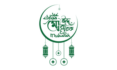 Eid Mubarak Logo Template
