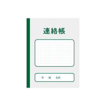 連絡帳のイラスト