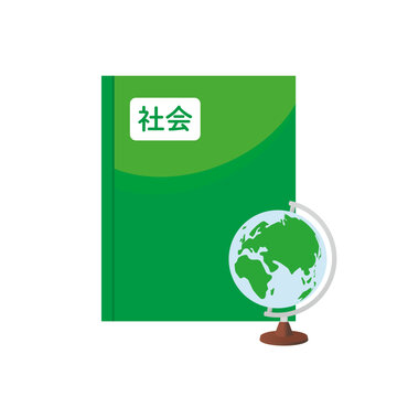 社会の教科書と地球儀