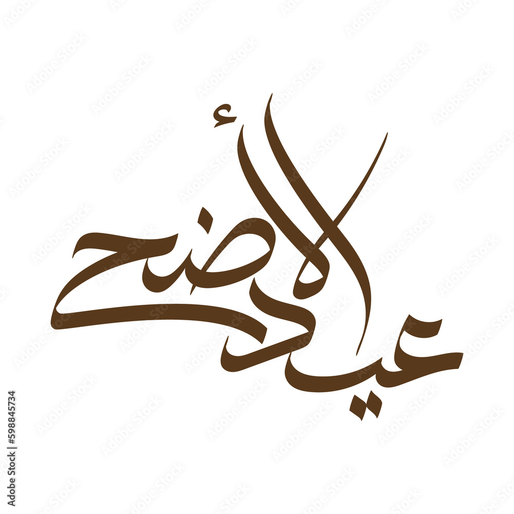 Wall mural eid al-adha arabic calligraphy design with a unique shape