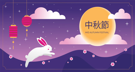 Happy Mid autumn festival. Rabbit and the moon. Chinese holiday. (Chinese Translation: Mid Autumn festival) EPS 10