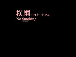 japanese-sumo・日本語・横綱・相撲