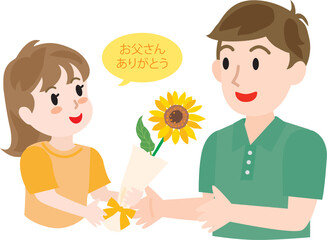 父の日のお父さんと黄色いヒマワリの花を渡す子供