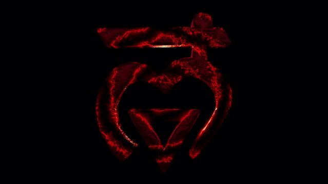 The Root Chakra or Muladhara: lotus symbol with 4 petals in Sanskrit, located at spine base. Signifies stability, foundation, grounding, balance. Healing traumas. Kundalini Opening chakra energy wave