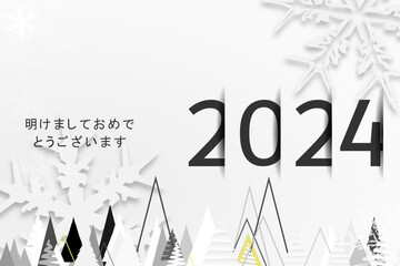 2024 年-最高の願い-明けましておめでとうございます	