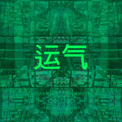 chinese Luck and code background