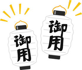 御用提灯のデフォルメイラスト