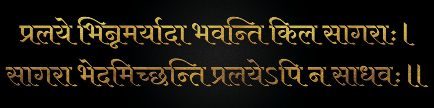 Chanakya niti Shlok golden hindi calligraphy design banner, Chankya Shloka.