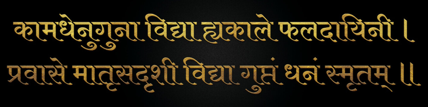 Chanakya niti Shlok golden hindi calligraphy design banner, Chankya Shloka.