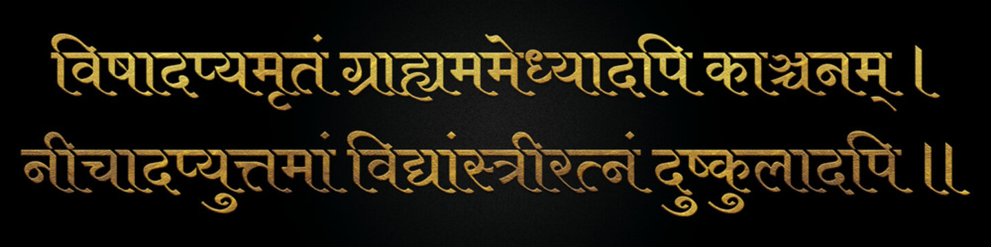 Chanakya niti Shlok golden hindi calligraphy design banner, Chankya Shloka.