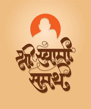 Marathi Calligraphy of Shree Swami Samarth