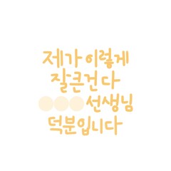 가정의달 캘리그라피