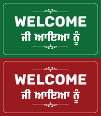 Welcome in Punjabi, Ji Aayan Nu, Hearty Welcome, Swagat hai, Punjabi, Punjab, Colorful, Colorful, in Gurmukhi Fonts, welcome plate.