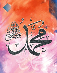 Exquisite Islamic Calligraphy Depicting the Name of Prophet Muhammad (PBUH)