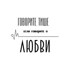 Lettering calligraphic inscriptions in Russian: You are my happiness. Valentine's Day, Only you, u are everything for me. Linear vector