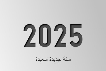 سنة جديدة سعيدة 2024