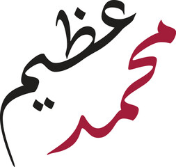 illustrated urdu name Muhammad azeem