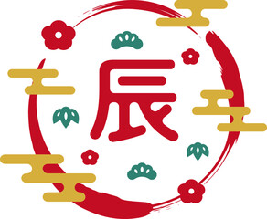 2024年 辰年の年賀状 シンプルな文字と松竹梅のロゴ風デザイン