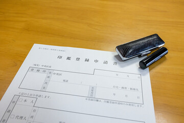 印鑑登録申請書