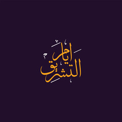 Arabic Typography Eid Mubarak Eid Al-Adha Eid Saeed , Eid Al-Fitr text Calligraphy arafa day