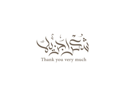 Thank You Very Much In Arabic Calligraphy