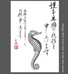 eps Vector image:Happy New Year Year of the Sea horse