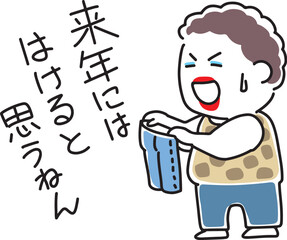 来年は痩せると信じている大阪のおばちゃん
