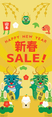 辰年のお正月セールの背景イラスト