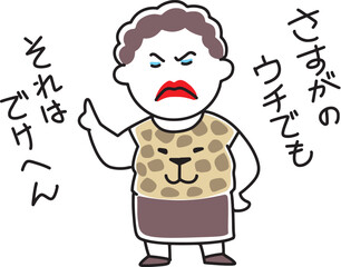 私でもそれは無理と言う大阪のおばちゃん