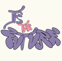 vector graphic design for t-shirt, cute slogan, hand made alphabet