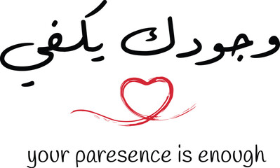 Arabic Quote, means 