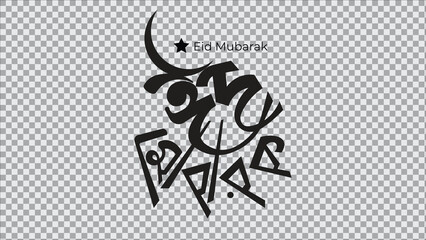 Happy Eid, Eid Mubarak Bangla Typography and Calligraphy. Eid ul-Fitr, Eid ul-Adha. Religious holidays are celebrated by Muslims worldwide. Arabic Style. illustration. u
Eid Mubarak typography Bangla.