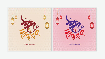 Happy Eid, Eid Mubarak Bangla Typography and Calligraphy. Eid ul-Fitr, Eid ul-Adha. Religious holidays are celebrated by Muslims worldwide. Arabic Style.  Eid Mubarak typography set Bangla.