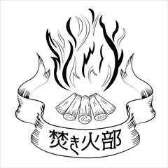 キャンプ好きのための「焚き火部」ベクターロゴイラスト